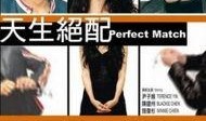 天生绝配电影在线观看,浪漫邂逅，爱情奇缘