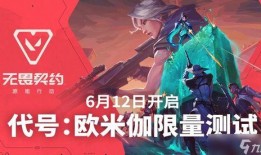 无畏契约爆料哪里可以最新,揭秘游戏最新动态与亮点