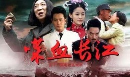 喋血长江电视剧全集在线观看,全景再现抗战烽火下的英雄传奇